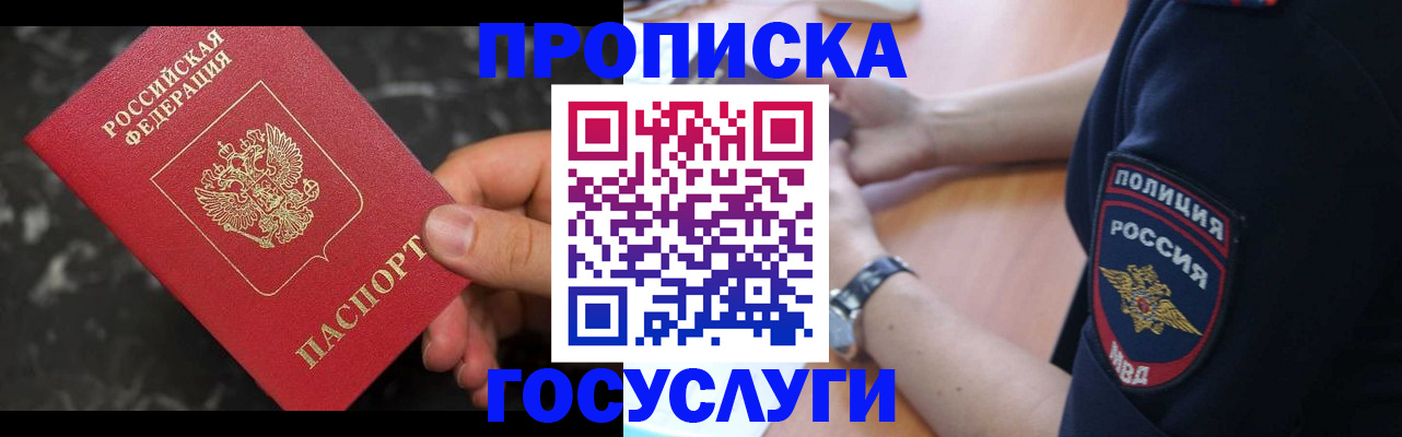 временная регистрация для школы в Северодвинске